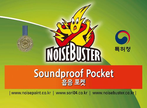 흡음 포켓(Soundproof Pocket)